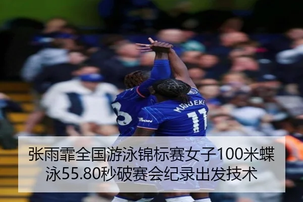 zhang-yu-fei-quan-guo-you-yong-jin-biao-sai-nv-zi-mi-die-yong-miao-po-sai-hui-ji-lu-chu-fa-ji-shu-3-118.jpg